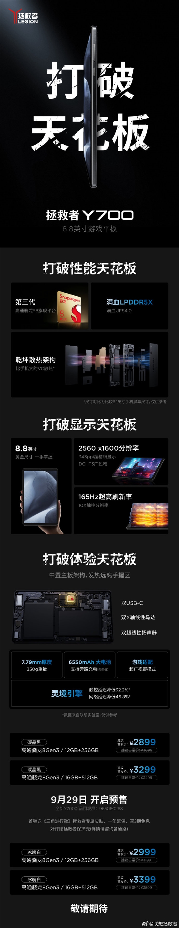 娛樂城：8.8英寸安卓性能小鋼砲！全新聯想拯救者Y700發佈：驍龍8 Gen 3 2899元起