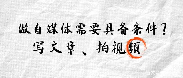 {百家樂}(自媒体的职业认知)