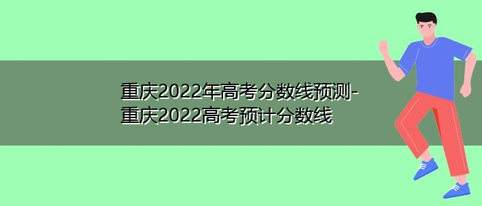 {投注}(2022高考分数公布时间四川)