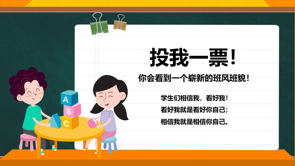 {21點}(竞选班长的一段话)