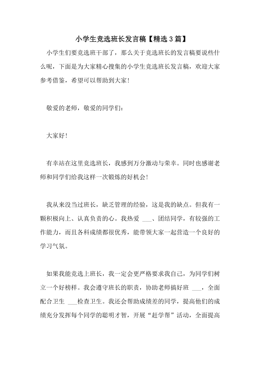 {21點}(竞选班长的一段话)