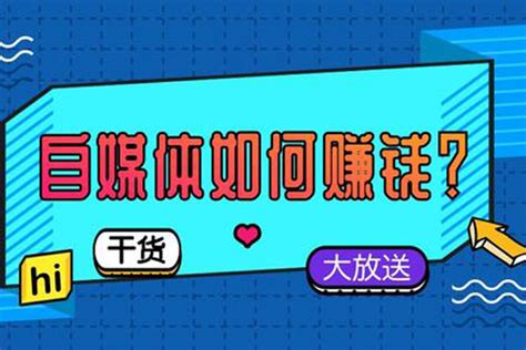 {網上賭場}(做自媒体平台的靠什么赚钱)